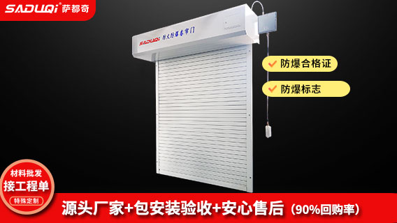 防爆卷簾門(mén)廠(chǎng)家