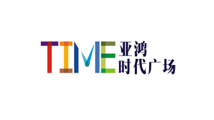 亞鴻時(shí)代廣場